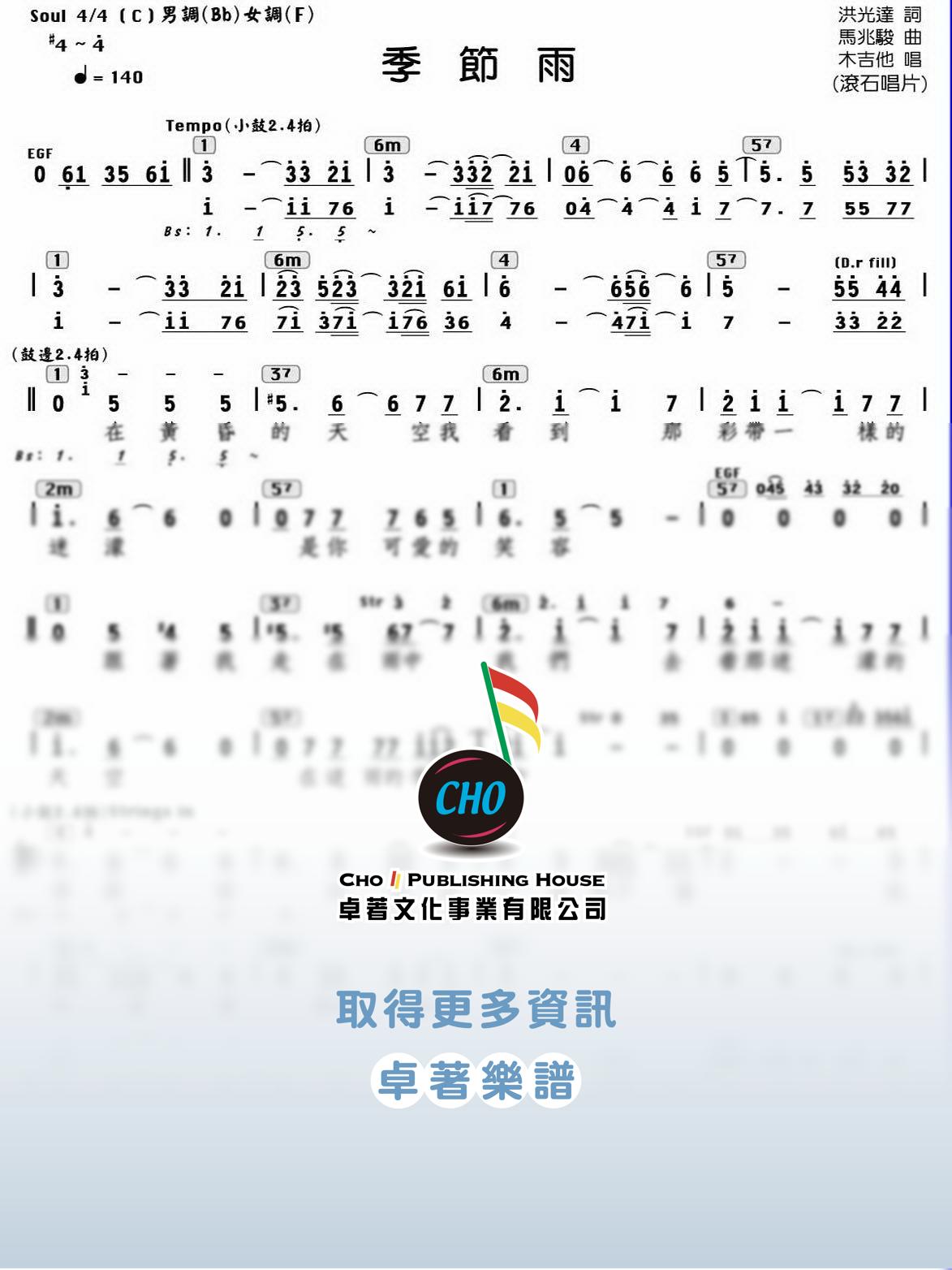季節雨